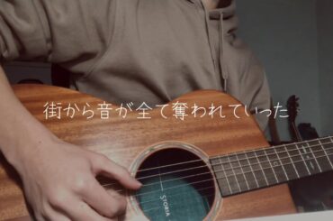 silent SEKAINOOWARI 弾き語り