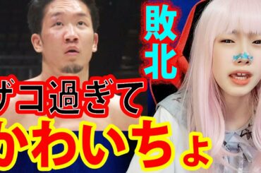 朝倉未来が判定負けで言い訳！シバターが批判！ナイジェリア人もコメント欄も炎上【RIZIN25】斎藤裕は野生動物なら食われてた