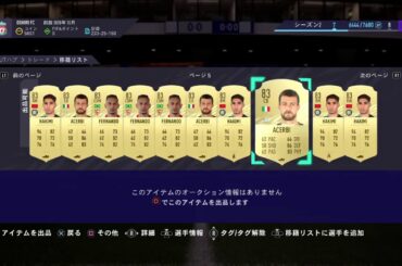 ［FIFA21］ブラックフライデー準備編　初めての転売　17万コイン→？［無課金FUT 31日目］