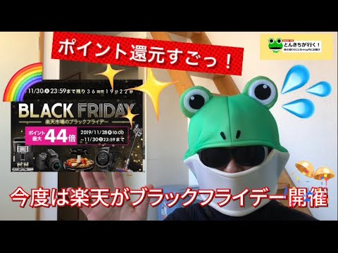 Amazonに続き楽天がブラックフライデーのセールを開始してるので紹介します！