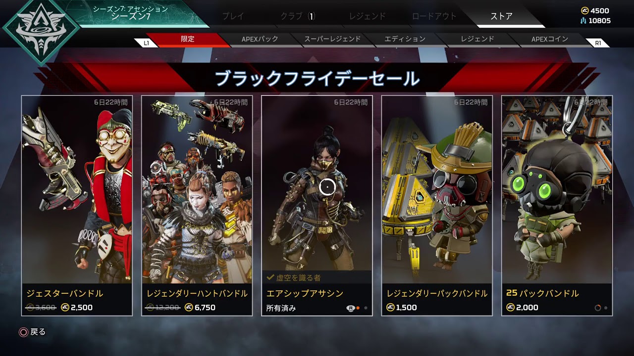 ［APEX］PS4Pro版 ブラックフライデーセールを待つ回。