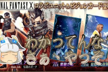 【FFBE幻影戦争】アーロン参戦！！ １周年アプデ第二弾！ 【🔴LIVE配信】