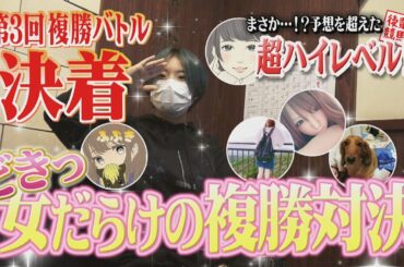 最強馬券女王誕生！「後編」【後輩競馬】第3回複勝対決は超ハイレベル＆超デッドヒート…優勝を掛けた最終戦は奇しくも女王の名を冠したレースに持ち込まれた！＃エリザベス女王杯 #競馬 #UMAJO #69