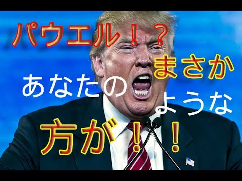ここにきて　まさかの　パウエルが！？　大統領選挙　Talk about trump America  えれくしょん大統領選　不正疑惑　トランプ勝利　ドミニオン　法廷闘争　ジョージア州　Trump