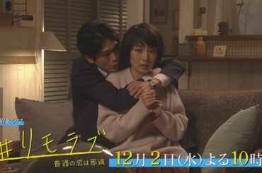 ＃イチャコラ嫌いの ＃濃厚接触とは？ ＃腹巻争奪戦 ＃富近語録 ＃つながったあと大切なのは？「＃リモラブ ～普通の恋は邪道～」第7話12月2日(水)よる10時