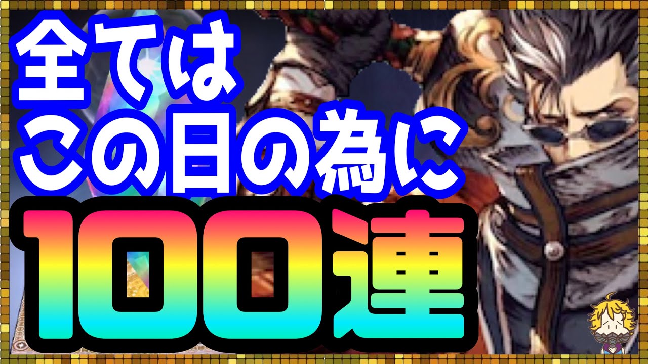 117 幻影戦争 破産寸前の奴が人生を賭けたガチャ アーロン狙ってガチャ100連 Ffbe幻影戦争 Yayafa 117 幻影戦争 破産寸前の奴が人生を賭けたガチャ アーロン狙ってガチャ100連 Ffbe幻影戦争 Yayafa
