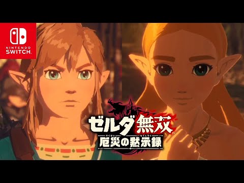【ゼルダ無双 厄災の黙示録】第7章 ハイラル奪還戦【ストーリー/Switch】 【ゼルダ無双 厄災の黙示録】第7章 ハイラル奪還戦【ストーリー/Switch】