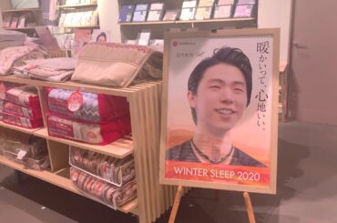 羽生結弦、全日本選手権エントリー！＆東京西川店舗キャンペーンの模様をお届け　yuzuruhanyu tokyo nishikawa campaign