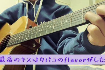First Love / 宇多田ヒカル (cover)【73日目】