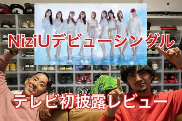 NiziU「Step and a step」テレビ初披露を見たリアルな反応を撮影しました