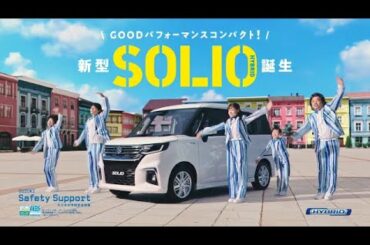 【スズキ･ソリオ&バンディット CM】－日本編 2020 SUZUKI Japan『SOLIO&solio BANDIT』TV Commercial－