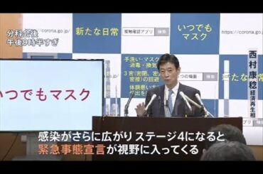 感染がさらに広がると緊急事態宣言も視野に？【news23】