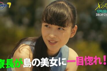 ドラマホリック！メンズ校｜第9話｜主演 なにわ男子｜テレビ東京