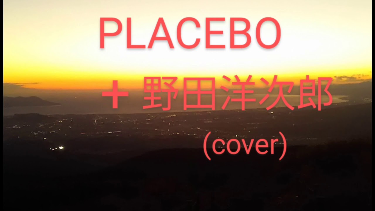 PLACEBO +野田洋次郎　米津玄師　STRAYSHEEP (カラオケでcover)💖宇宙うちゅう