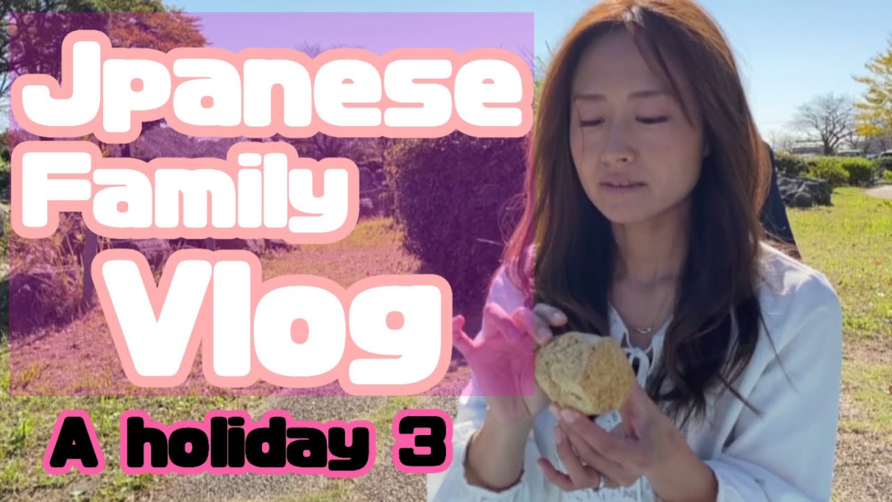 【Day in the life】Japanese family life in Japan | 24hours | A holiday part3