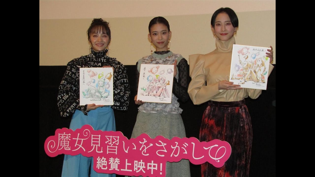 H95 - 森川葵「人生のヒントがいっぱい」　映画「魔女見習いをさがして」舞台あいさつ