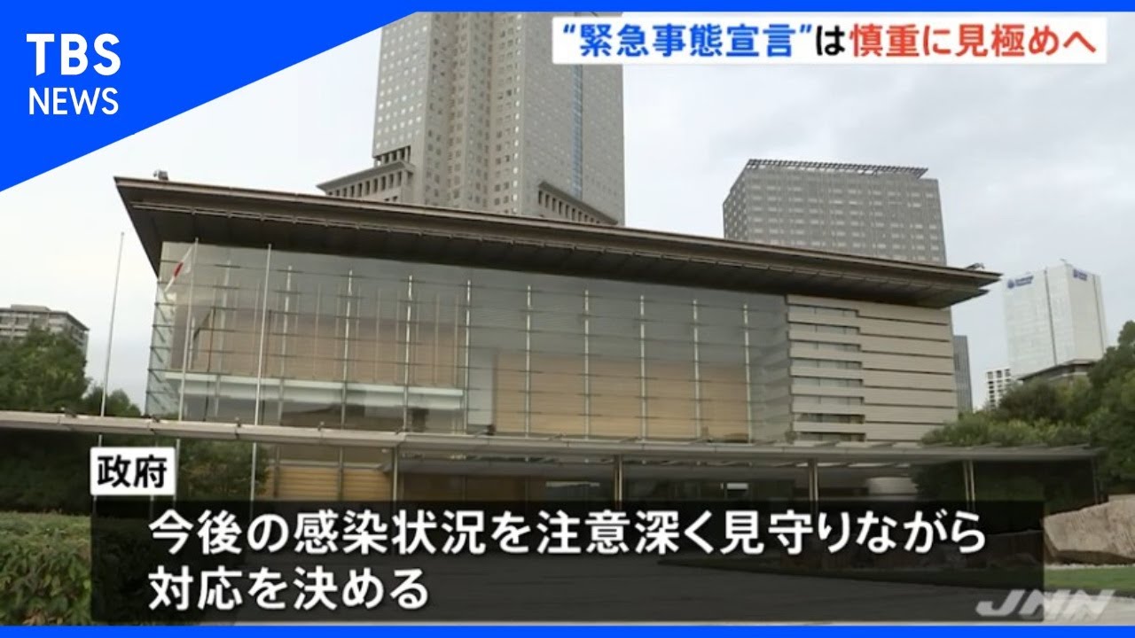 「緊急事態宣言」政府は慎重に見極めへ  経済活動との両立図る