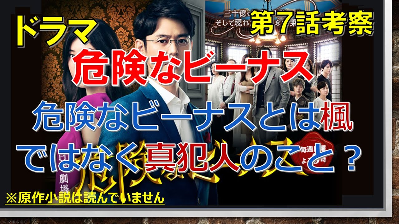 ドラマ【危険なビーナス 第7話考察 】危険なビーナスとは楓ではなく真犯人のこと?【妻夫木聡、吉高由里子出演作】【原作 東野圭吾】 ドラマ【危険なビーナス 第7話考察 】危険なビーナスとは楓ではなく真犯人のこと?【妻夫木聡、吉高由里子出演作】【原作 東野圭吾】