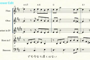 火曜ドラマ『姉ちゃんの恋人』主題歌「Brand new planet／Mr.children」【木管五重奏・アンサンブル】【楽譜・歌詞コード付き】【吹奏楽】