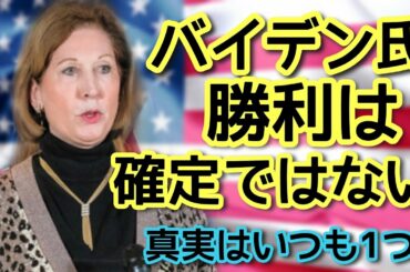 地上波ではあまり報道されない【アメリカ大統領選挙】の現状