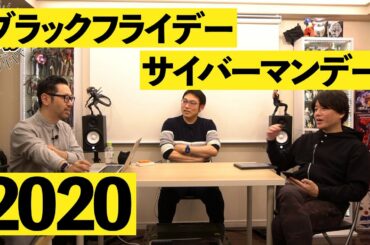 AG Vol.497.1 ブラックフライデー＆サイバーマンデーがやってくる！2020