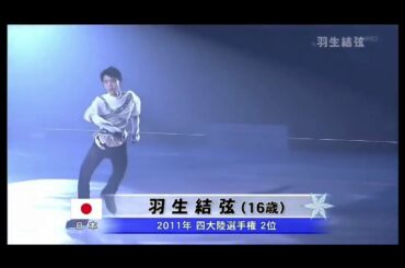 羽生結弦　16歳のロミオとジュリエット　yuzuruhanyu romeo and juliet