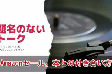 Amazonブラックフライデー＆サイバーマンデー2020年ラストの大型セール。Kindle電子書籍と紙媒体出版書籍との付き合い方