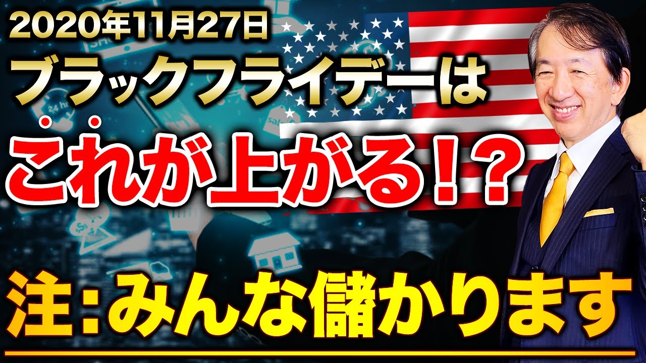 米国株で毎年儲ける方法を暴露！2020年クリスマス商戦はこれで儲ける！【米国株投資の考え方】