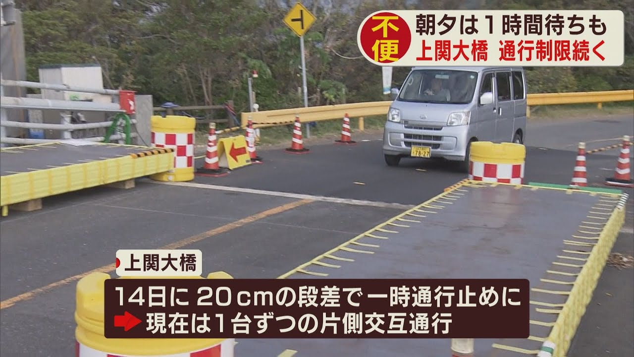 山口・上関大橋の“ずれ”発生から２週間　不便な生活続く