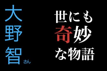 大野智さん『世にも奇妙な物語』伏線と巧みの技術芝居の見所解説♪