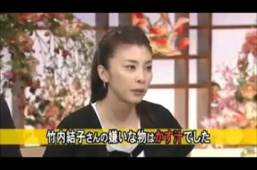 とんねるずのプレッシャーお土産！新食わず嫌い王決定戦 『竹内 結子 』