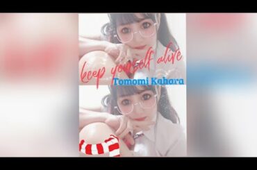 Keep yourself alive/華原朋美/歌いました。♪