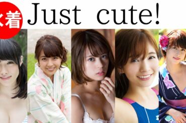 【Just cute!】今野杏南 柳ゆり菜 吉崎綾 ほのか 菊地りか【グラビア】