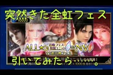 【FFBE】怪しいけど引いてしまった #31