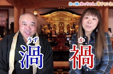 おっ様！コロナ禍？コロナ渦どっちだろう？？