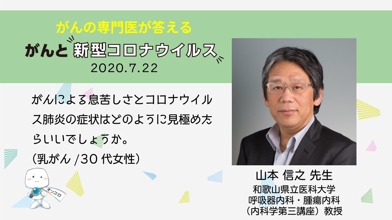 がんによる息苦しさとコロナウイルス肺炎の症状はどのように見極めたらいいでしょうか。【がんと新型コロナウイルス～感染拡大下における留意点～】
