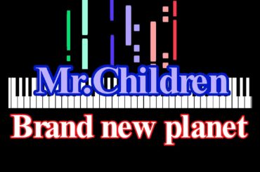 「Brand new planet」Mr Children  姉ちゃんの恋人 /  ピアノ編曲