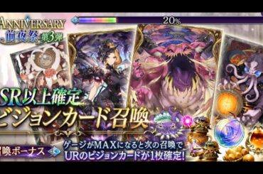 [FFBE 幻影戦争]#53　SSR以上確定 ビジョンカード召喚引いてみた！！