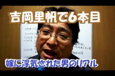 吉岡里帆が浮気！などん兵衛CMをみて、嫁に浮気されたブザマな負け犬は世界一の下ネタ師になる！！「泣く子はいねぇが」公開中！！【フェミニズムの横暴に下ネタで抗う Road to R-1 or M-1】