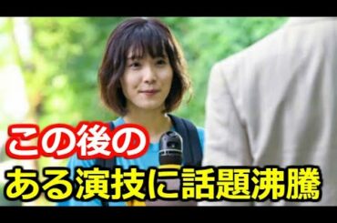 【三浦春馬】おカネの切れ目が恋のはじまり 松岡茉優の”ある演技”に一同驚愕・・・　 松岡と三浦春馬さんとの絆には涙が溢れて止まらない・・・