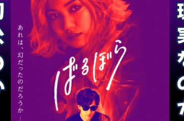 映画『ばるぼら』　何が不幸で何が幸せ…？？考えれば考えるほどごちゃごちゃになる…！！他人事なのか自分の事なのかもわからなくなってきたぜ…！