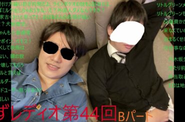 与田ちゃんも小倉優香もボインボインバモス!と家の鍵無くして大惨事の話など Bパート くずレディオ第44回