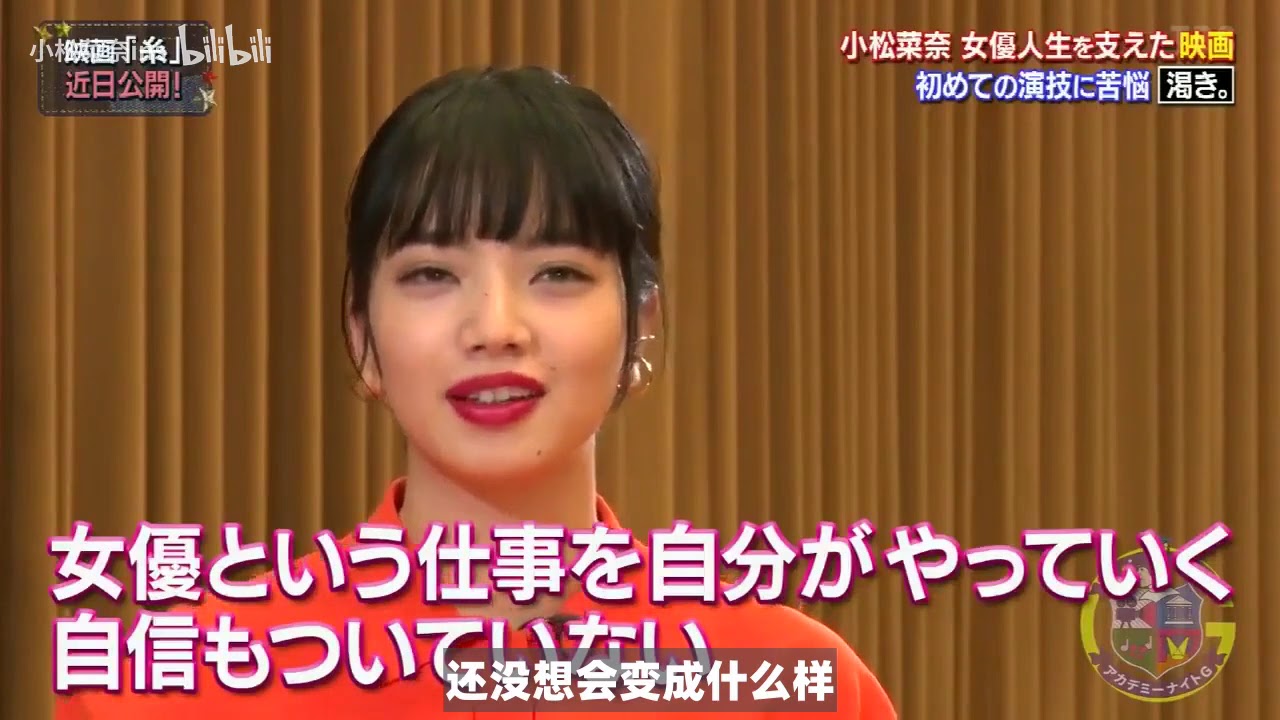 【小松菜奈】 系 Interview