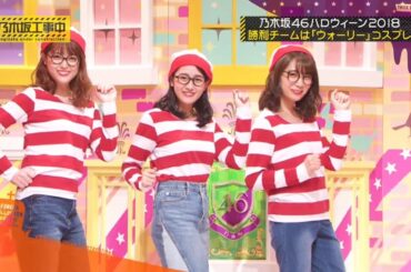 Happy Halloween !!　Part 3　【 乃木坂46 若月佑美 松村沙友里 秋元真夏 衛藤美彩】