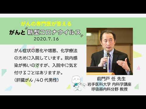 がん症状の悪化や増悪、化学療法のために入院しています。院内感染が怖いのですが、入院中に気を付けることはありますか。【がんと新型コロナウイルス～感染拡大下における留意点～】