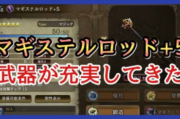 【幻影戦争】育成/マギステルロッド+5マジック！ロッドも増えていい感じ！/FF10/ティーダ＆ユウナ＆アーロン【FFBE幻影戦争】