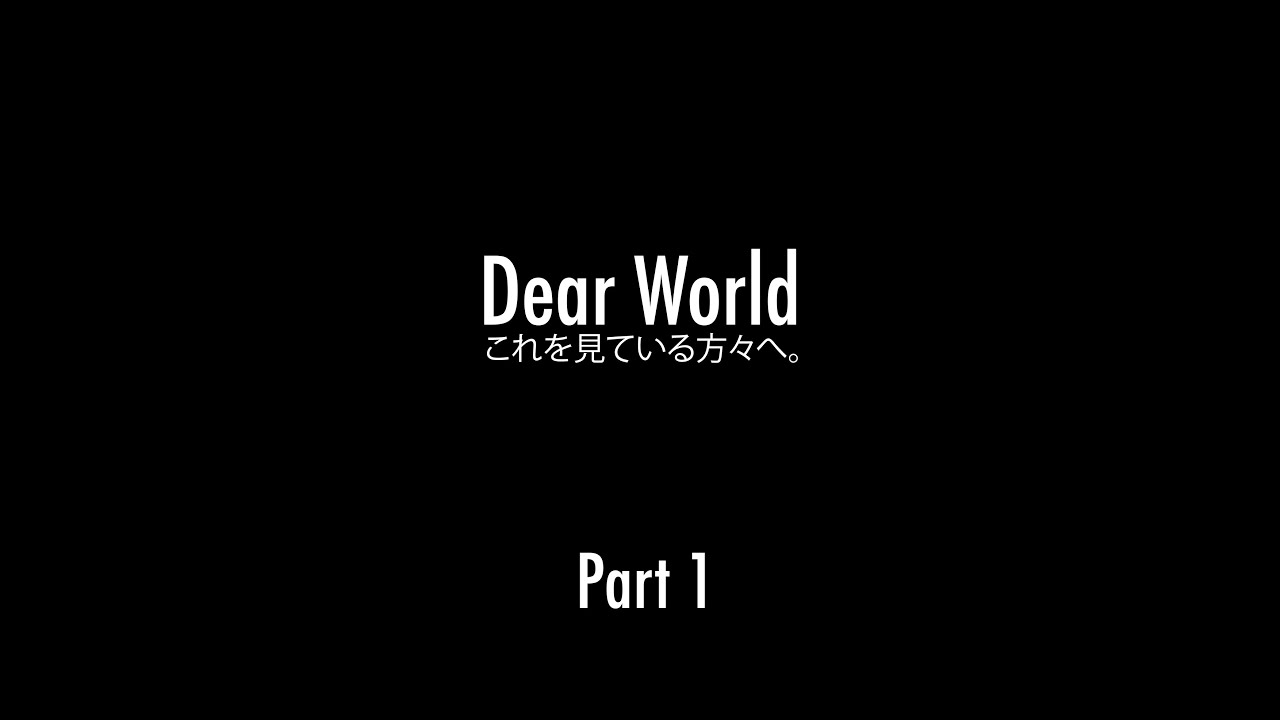 Dear World(前編) 短編映画
