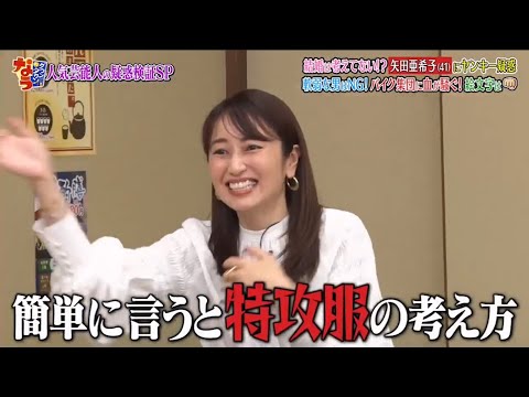 『ダウンタウンなう』結婚は考えてない！？矢田亜希子（41）にヤンキー疑惑 軟弱な男はNG！バイク集団に血が騒ぐ！絵文字は人気芸能人の疑惑検証SP CUT 7