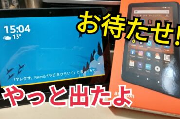 fire HD8Plusがセール初登場【Amazonブラックフライデー&サイバーマンデー】