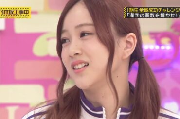 【乃木坂工事中】EP280 白石麻衣 卒業纪念企划 后篇   团结一心度过难关 一期生全体完成之前不许毕业！ 201019【上行之坂】